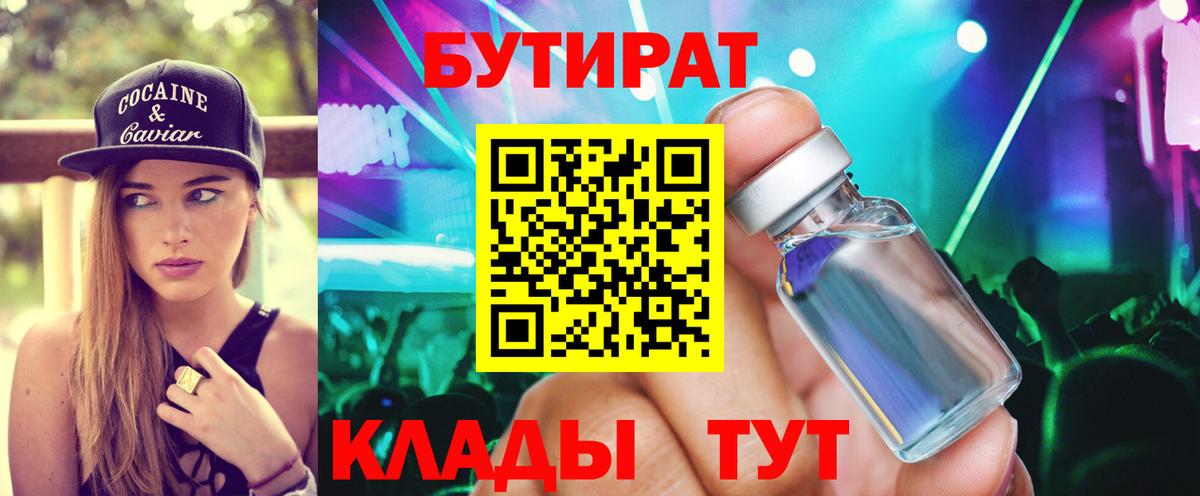 Бутират GHB  Вход с VPN  Мирный 