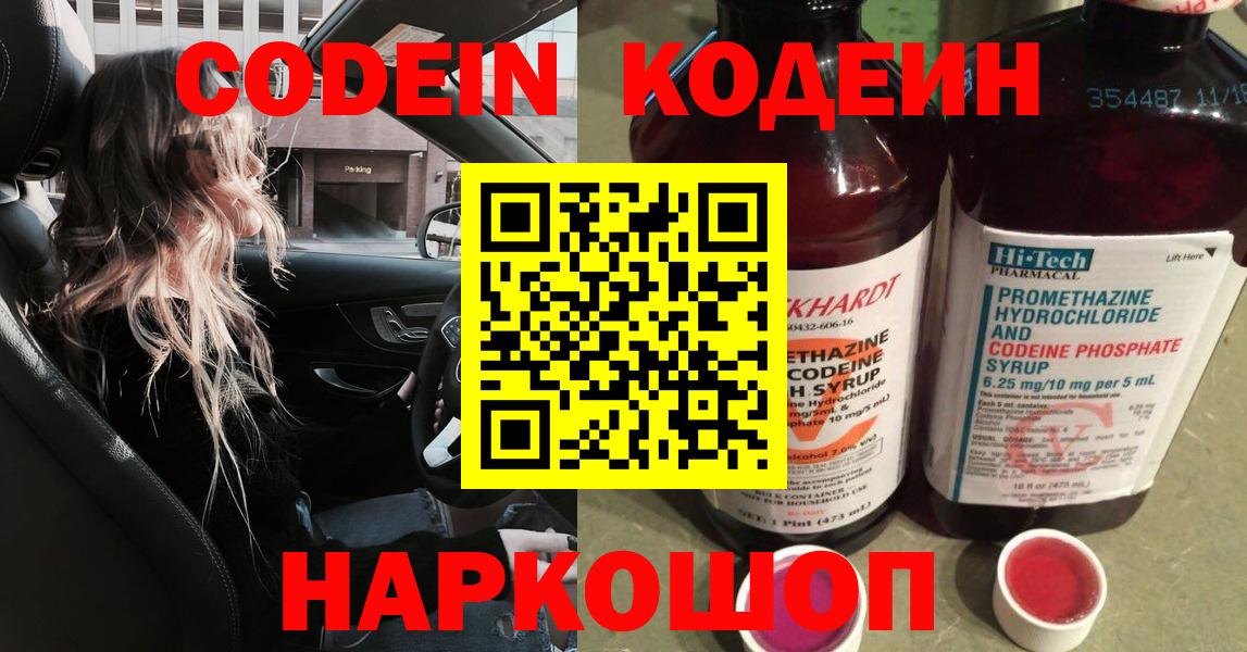Мирный  Кодеиновый сироп Lean Purple Drank  Вход с VPN 