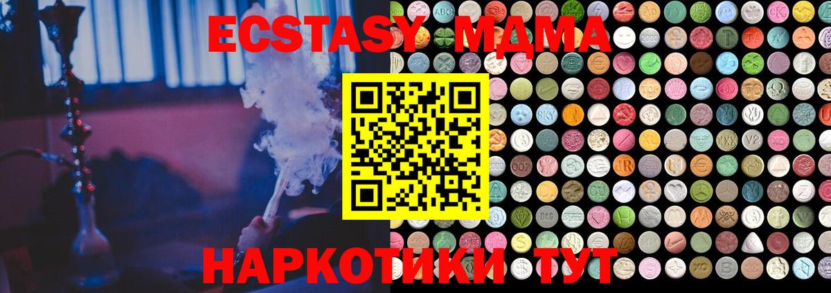 Экстази  Ecstasy 300 mg  Вход с VPN  Мирный  площадка формула  Ecstasy диски  blacksprut зеркало 