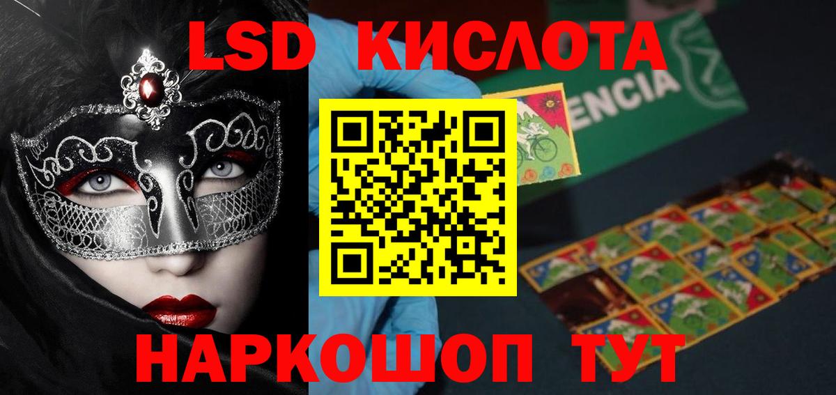 ЛСД экстази кислота  ЛСД экстази кислота  Вход с VPN  Мирный 