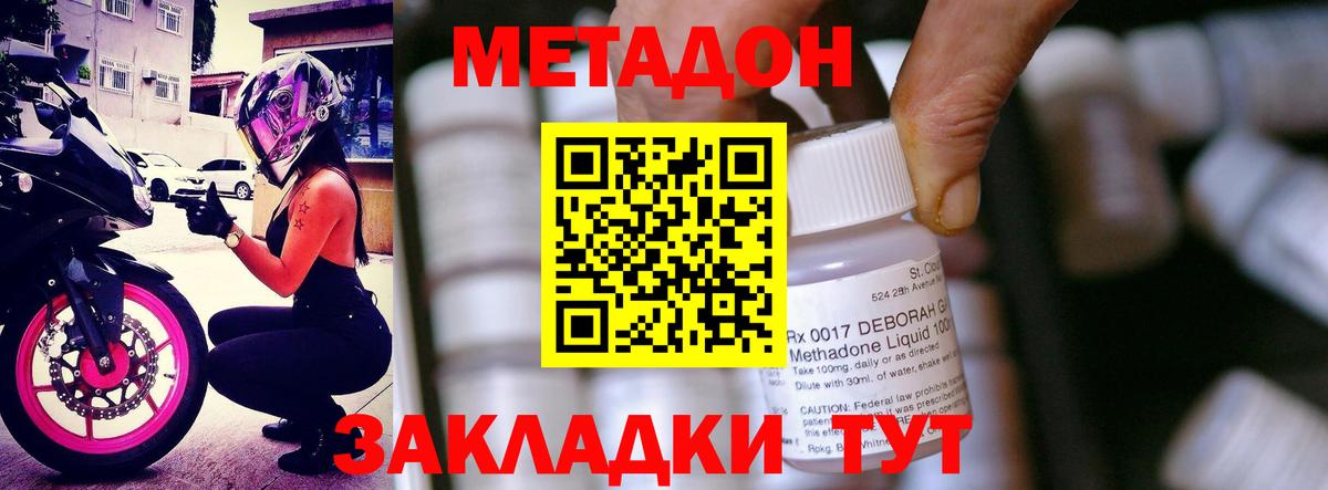 Метадон кристалл  Вход с VPN  Метадон methadone  Мирный 