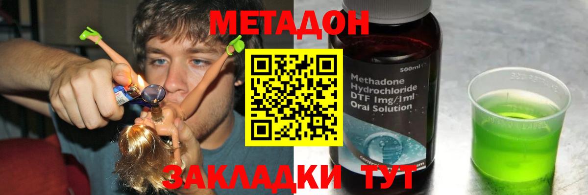 МЕТАДОН VHQ Мирный